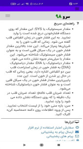 اسکرین شات 8 برنامه ‏فشار خون