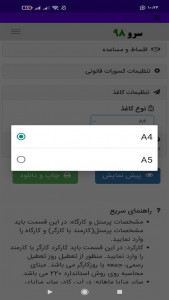 اسکرین شات 5 برنامه فیش حقوقی
