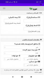 اسکرین شات 7 برنامه فیش حقوقی