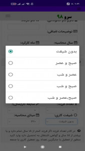 اسکرین شات 6 برنامه فیش حقوقی