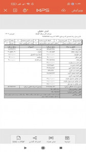اسکرین شات 10 برنامه فیش حقوقی