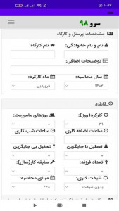 اسکرین شات 8 برنامه فیش حقوقی