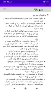 اسکرین شات 6 برنامه فیش حقوقی پاره وقت