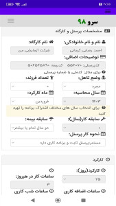 اسکرین شات 4 برنامه فیش حقوقی پاره وقت