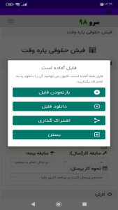 اسکرین شات 5 برنامه فیش حقوقی پاره وقت
