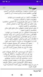 اسکرین شات 9 برنامه فیش حقوقی پاره وقت