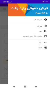 اسکرین شات 1 برنامه فیش حقوقی پاره وقت