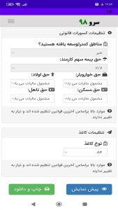 اسکرین شات 7 برنامه فیش حقوقی پاره وقت