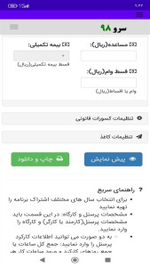 اسکرین شات 6 برنامه فیش حقوقی ساعت کار