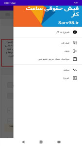 اسکرین شات 1 برنامه فیش حقوقی ساعت کار