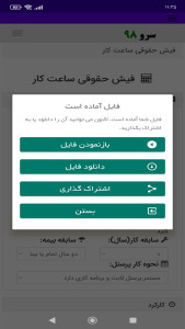 اسکرین شات 5 برنامه فیش حقوقی ساعت کار
