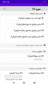 اسکرین شات 7 برنامه فیش حقوقی ساعت کار