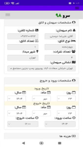 اسکرین شات 7 برنامه ‏فرم رزرو هتل