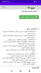 اسکرین شات 9 برنامه ‏فرم رزرو هتل