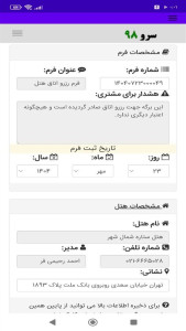 اسکرین شات 8 برنامه ‏فرم رزرو هتل