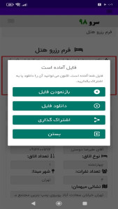 اسکرین شات 4 برنامه ‏فرم رزرو هتل