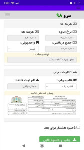 اسکرین شات 10 برنامه ‏فرم رزرو هتل
