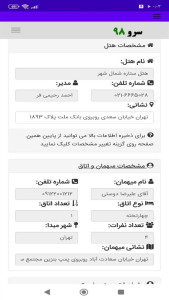 اسکرین شات 1 برنامه ‏فرم رزرو هتل