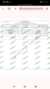 اسکرین شات 6 برنامه ‏فرم تحویل اموال