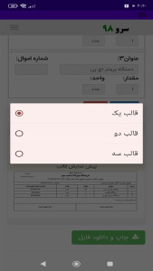 اسکرین شات 3 برنامه ‏فرم تحویل اموال
