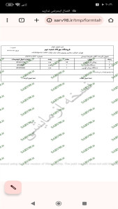 اسکرین شات 5 برنامه ‏فرم تحویل اموال
