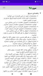 اسکرین شات 10 برنامه ‏فرم تحویل اموال