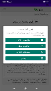 اسکرین شات 8 برنامه فرم توبیخ پرسنل