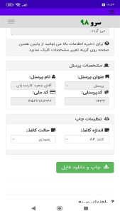 اسکرین شات 6 برنامه فرم توبیخ پرسنل