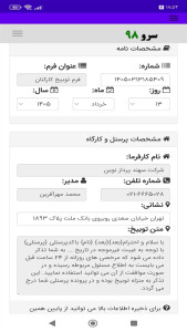 اسکرین شات 9 برنامه فرم توبیخ پرسنل