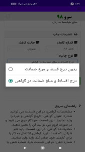 اسکرین شات 7 برنامه ‏چاپ گواهی اشتغال به کار