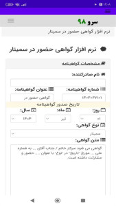 اسکرین شات 8 برنامه ‏گواهی حضور در سمینار