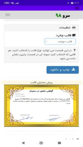 اسکرین شات 6 برنامه ‏گواهی حضور در سمینار