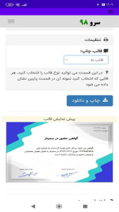 اسکرین شات 5 برنامه ‏گواهی حضور در سمینار