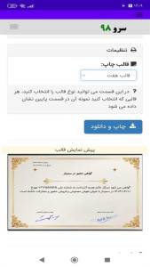 اسکرین شات 4 برنامه ‏گواهی حضور در سمینار