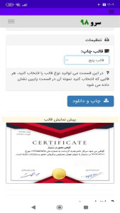 اسکرین شات 2 برنامه ‏گواهی حضور در سمینار