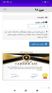 اسکرین شات 10 برنامه ‏گواهی حضور در سمینار