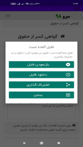 اسکرین شات 1 برنامه ‏نرم افزار گواهی کسر از حقوق