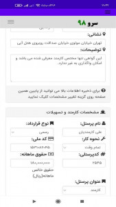 اسکرین شات 5 برنامه ‏نرم افزار گواهی کسر از حقوق