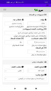 اسکرین شات 8 برنامه ‏نرم افزار گواهی کسر از حقوق