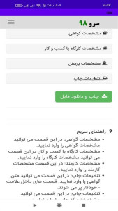 اسکرین شات 5 برنامه ‏چاپ گواهی سابقه کار