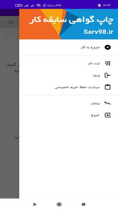 اسکرین شات 2 برنامه ‏چاپ گواهی سابقه کار