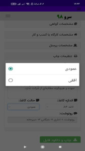 اسکرین شات 1 برنامه ‏چاپ گواهی سابقه کار