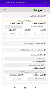 اسکرین شات 8 برنامه ‏قبض بازدید از ملک