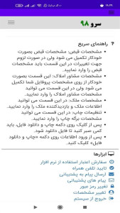 اسکرین شات 10 برنامه ‏قبض بازدید از ملک