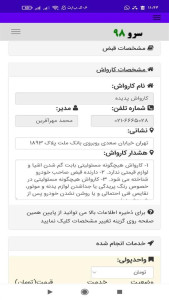 اسکرین شات 10 برنامه ‏چاپ رسید کارواش