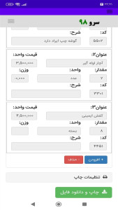 اسکرین شات 9 برنامه ‏قبض رسید کالا