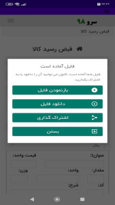 اسکرین شات 8 برنامه ‏قبض رسید کالا