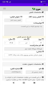 اسکرین شات 6 برنامه ‏قبض رسید کالا