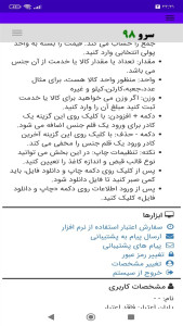 اسکرین شات 4 برنامه ‏قبض رسید کالا