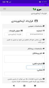 اسکرین شات 4 برنامه قرارداد آرماتوربندی